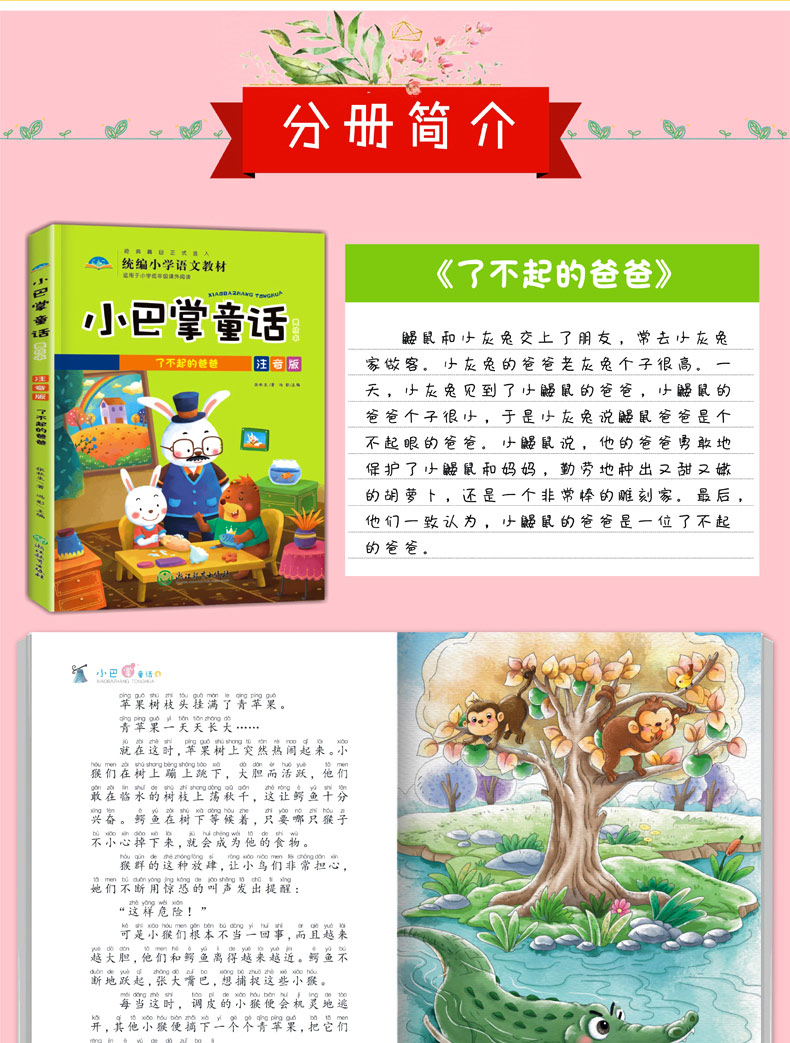 全4册 小巴掌童话美绘本注音版  小学语文教材 老师推荐的张秋生小巴掌童话 一二年级小学生课外阅读绘本故事书籍少儿绘本故事