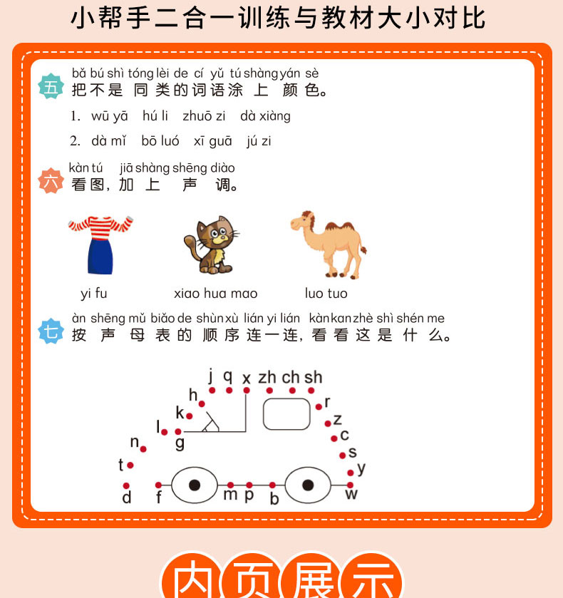 一年级语文书上册同步训练全套4册小帮手二合一配视频课看拼音写词语看图说话写话阅读理解课文内容填空字词句训练必背古诗词KX