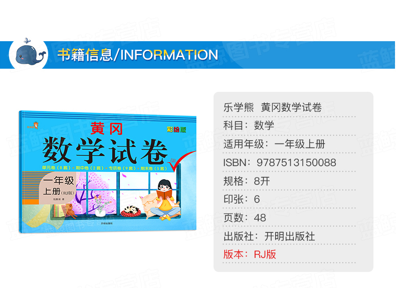 小学一年级上册试卷测试卷全套2册 小学语文数学书同步训练习册RJ人教版上黄冈部编版 1年级单元月考期中期末专项考试综合卷子LXX