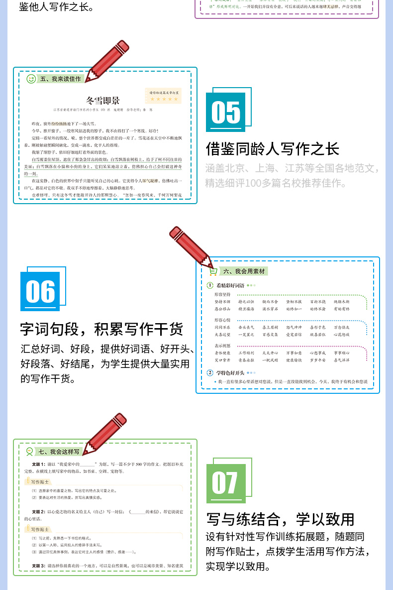 2020秋新版人教同步作文五年级上册语文小学生5年级上册同步作文选人教统编版作文素材大全写作能力指导书优秀作文大全全国通用