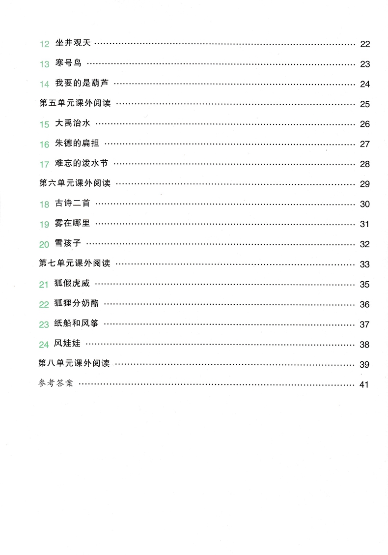 二年级上册阅读理解 小学二年级阅读理解训练 人教版语文教材同步专项训练书 阅读理解训练题每日一练小学生课外阅读练习题