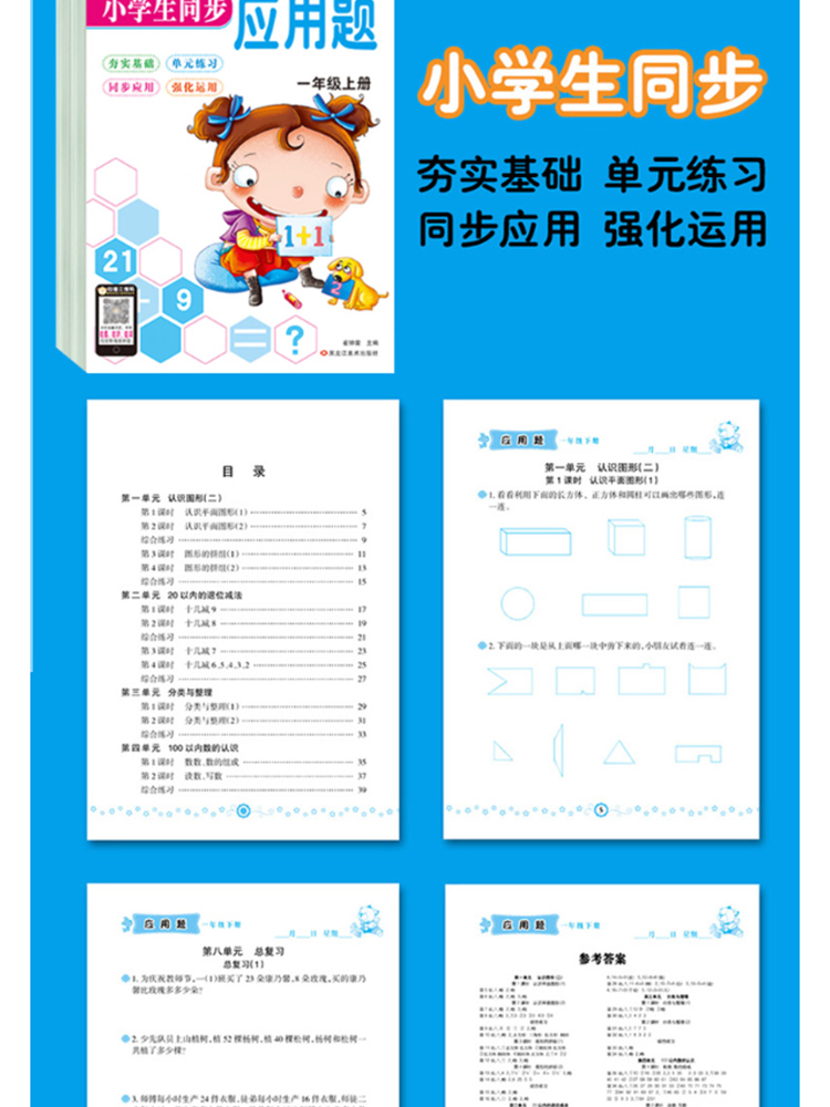 2020小学生同步数学应用题卡一年级上下册套装2本 小学生同步练习本10 20 50 100以内加减法数学思维训练天天练举一反三单元练习TY