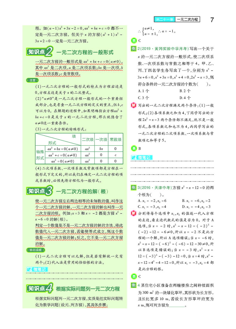 2021新版王后雄学案教材完全解读初中九年级上数学物理化学人教版RJ共3本初三9年级上数物化课本同步讲解练习复习教辅资料教材书籍