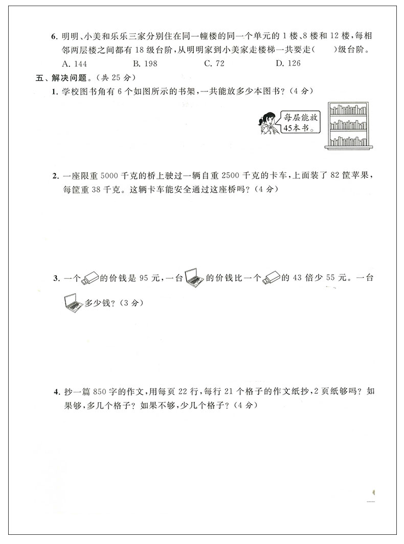 2020年春 亮点给力大试卷三年级下册数学苏教版 小学3年级下综合检测卷单元期中期末测试卷冲刺卷教材书同步训练卷子江苏省适用JSD