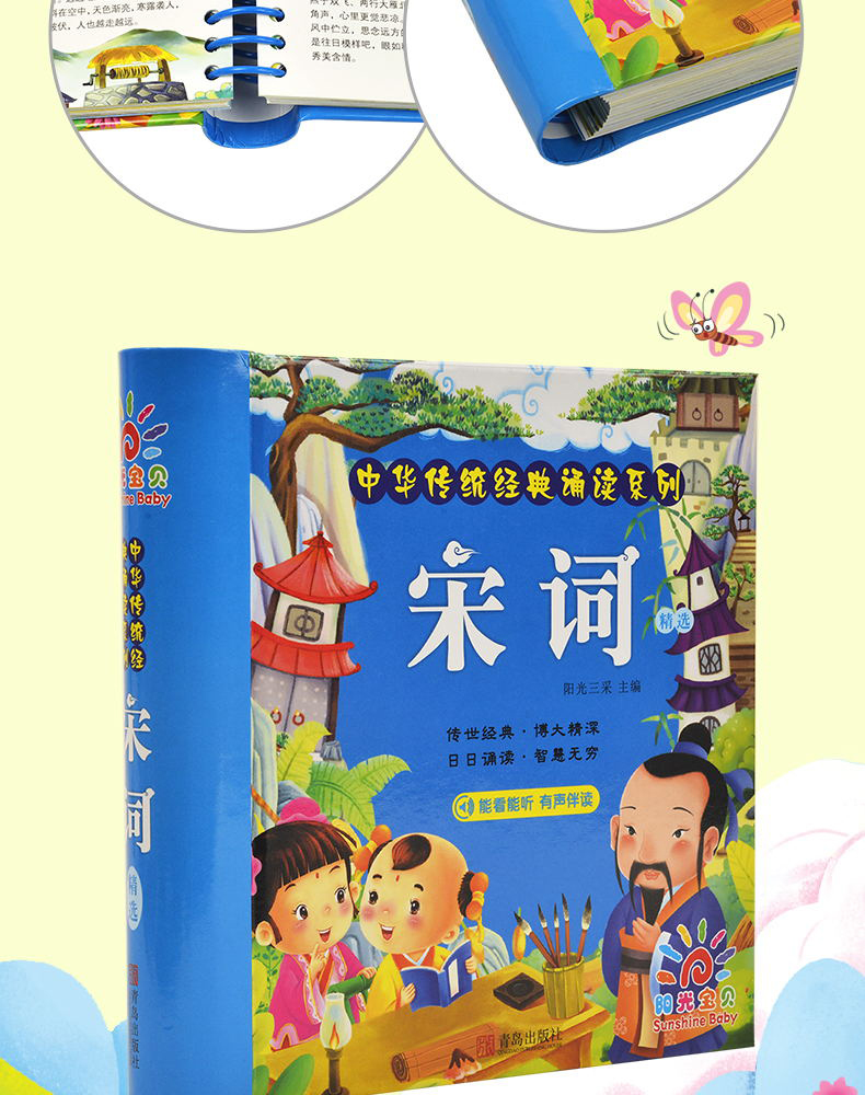 宋词 中华传统经典诵读系列 彩图注音版扫码有声播放3-6-8-10岁幼儿早教国学启蒙经典古诗词书籍鉴赏辞典小学生一年级课外书三百首