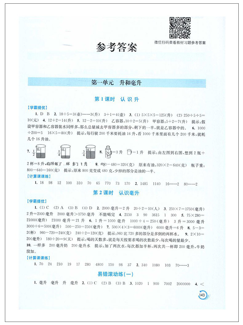 正版小学学霸 四年级上册 语文统编版+数学江苏版苏教版+英语 套装3本 4年级上册课内讲解课外提优小学教辅练习册同步教材讲解JSJ