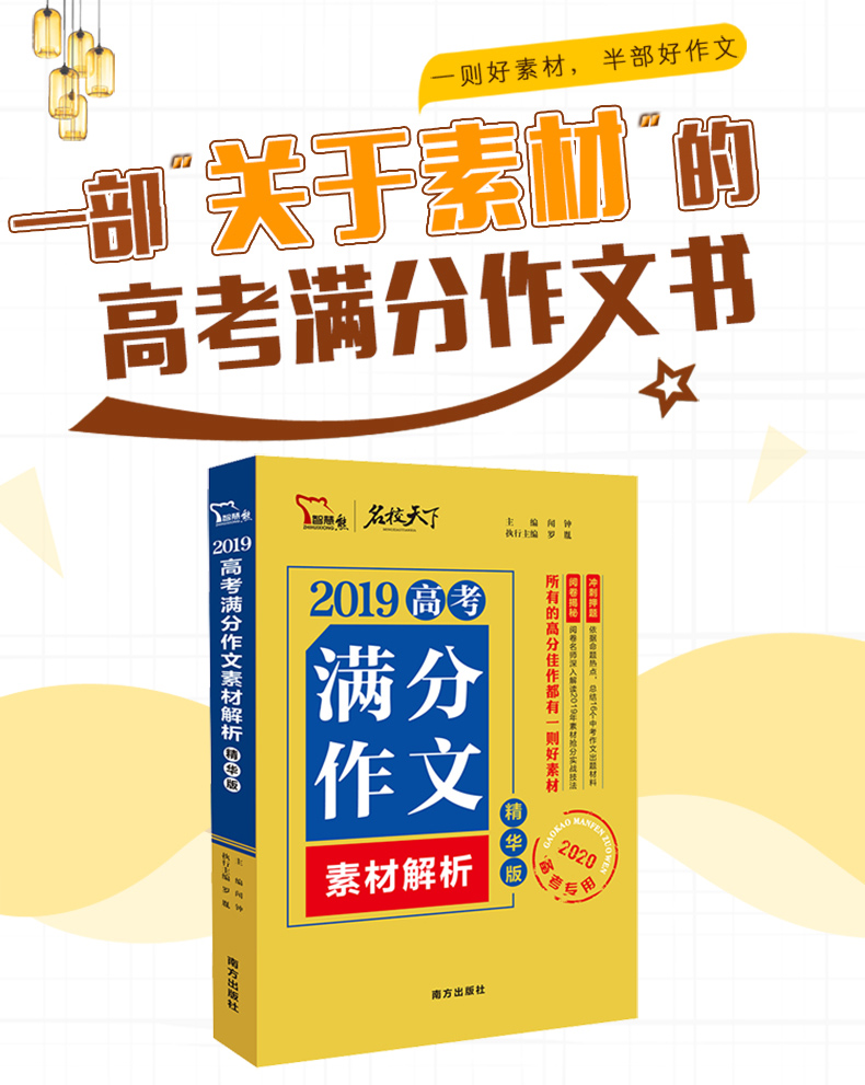 2019高考满分作文特辑高中版作文素材3本语文+英语高中学生优秀满分作文素材高考作文书精选高中满分作文大全备考2020高考复习资料