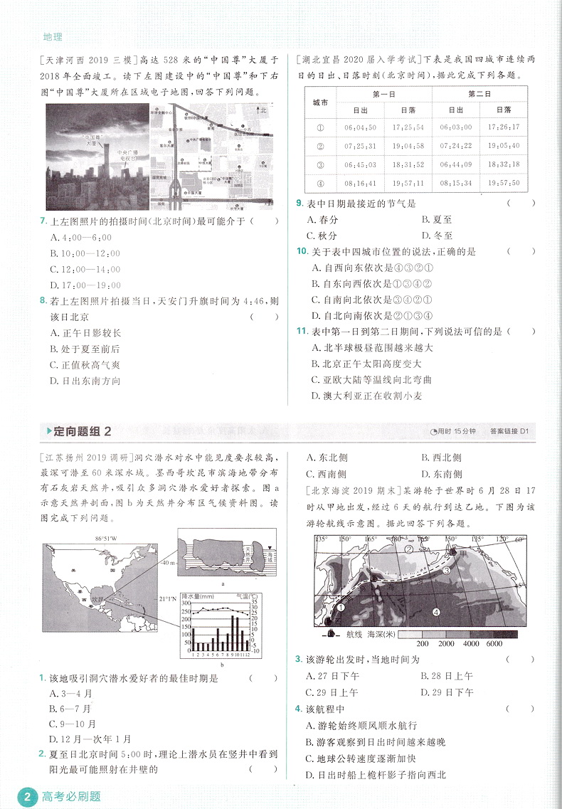 2020理想树高考必刷题分题型强化地理全国通用版高中课堂教材完全解读习题练习册重点难点基础知识手册教辅书含全国真题模拟题