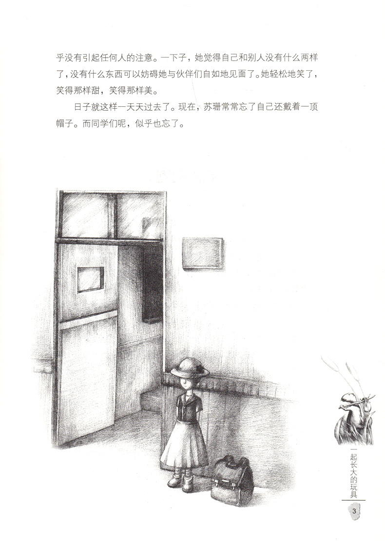 一起长大的玩具金波著快乐读书吧二年级新编语文教材指定阅读课外书读物经典名著儿童文学小学生必读6-12岁童话故事书籍2年级阅读