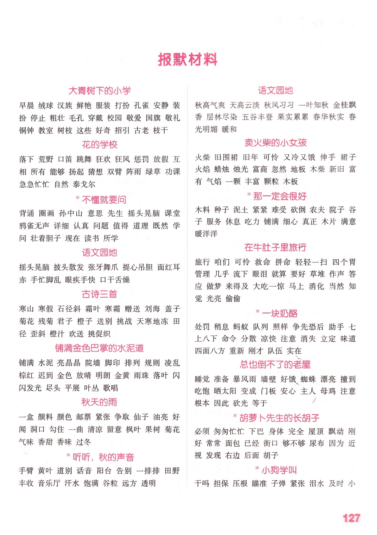 2020秋新版小学语文默写能手三年级上册人教版通城学典小学3年级上统编教材同步训练作业本课时字音词语句段练习册试卷书天天练
