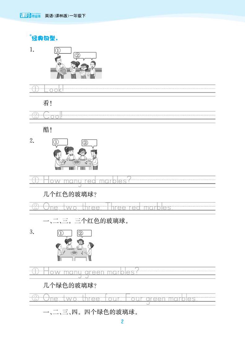 新版2020春课时作业本 一年级下册英语译林版附赠知识手册及参考答案小学1年级英语下册教辅书一年级英语教材全解读同步训练JSD