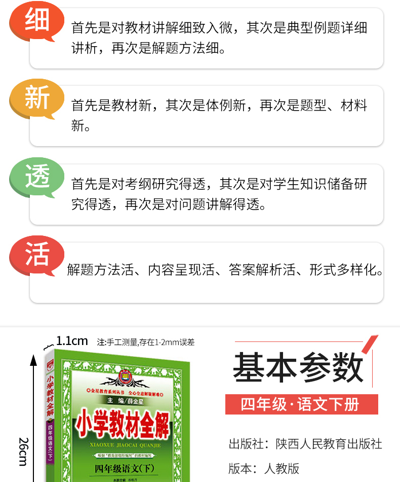 2020春新版薛金星小学教材全解四年级下册语文教材全解人教版4年级下部编版全解小学生课本同步讲解练习解读析辅导书资料七彩课堂