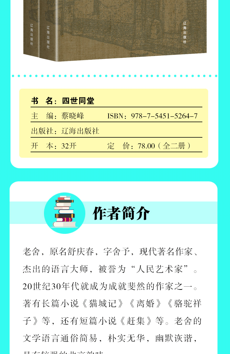 正版包邮全2册四世同堂完整版原著无删减老舍的书名著经典作品全集现当代文学图书籍 畅销书小说散文集初高中成人读物中国文学经典