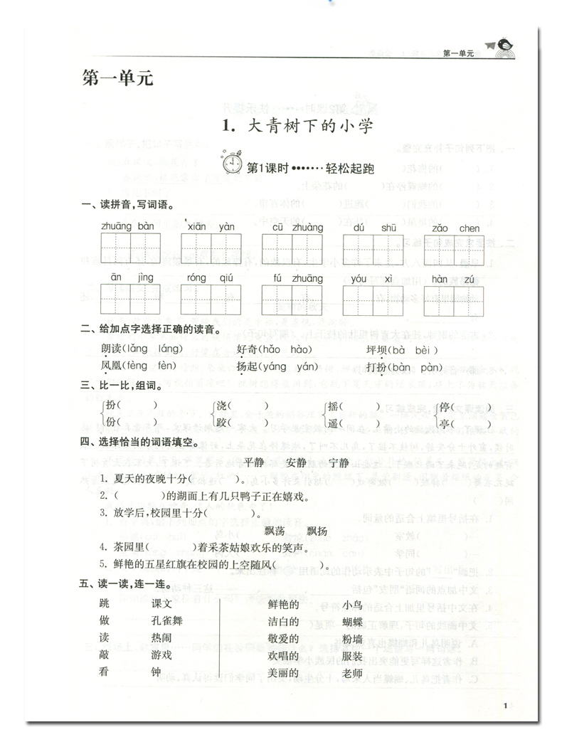 现货2020秋新版金三练三年级上册语文部编人教版RJ金3练小学3年级上册语文书同步训练课课练单元测试卷课堂演练金三练三年级上语文