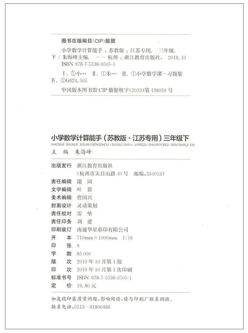2020春通城学典 小学数学计算能手 三年级下册 SJ苏教版江苏专用 3年级下小学数学书课本同步口算估算笔算本可配提优课堂 教辅JSD