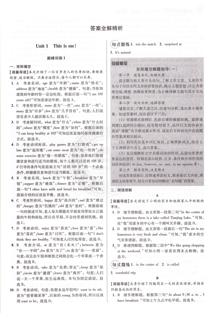 2021版江苏初中英语小题狂做巅峰版七年级上册译林版初一7上SK初中苏教版教材全解同步复习练习课时作业本教辅书试卷资料恩波教育