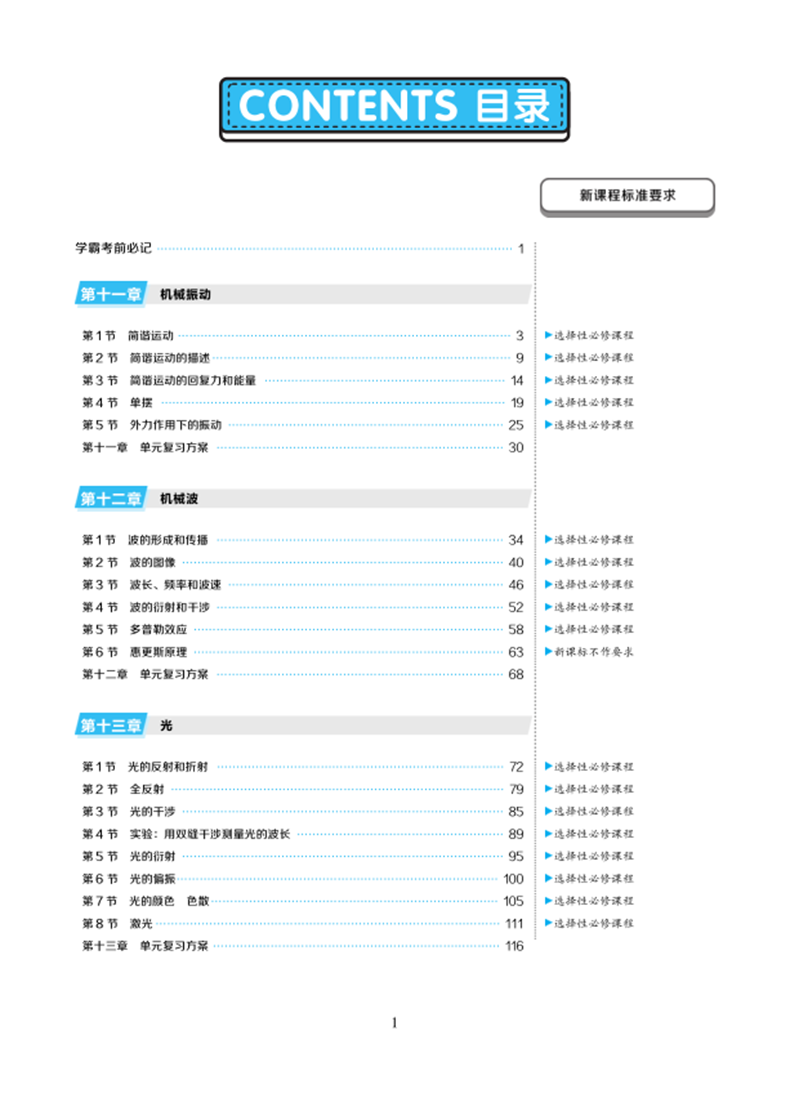 2021新版王后雄学案教材完全解读高中物理选修3-12345共5册新课标人教通用版选修高二物理课本选修专题同步讲解练习预习资料书小熊