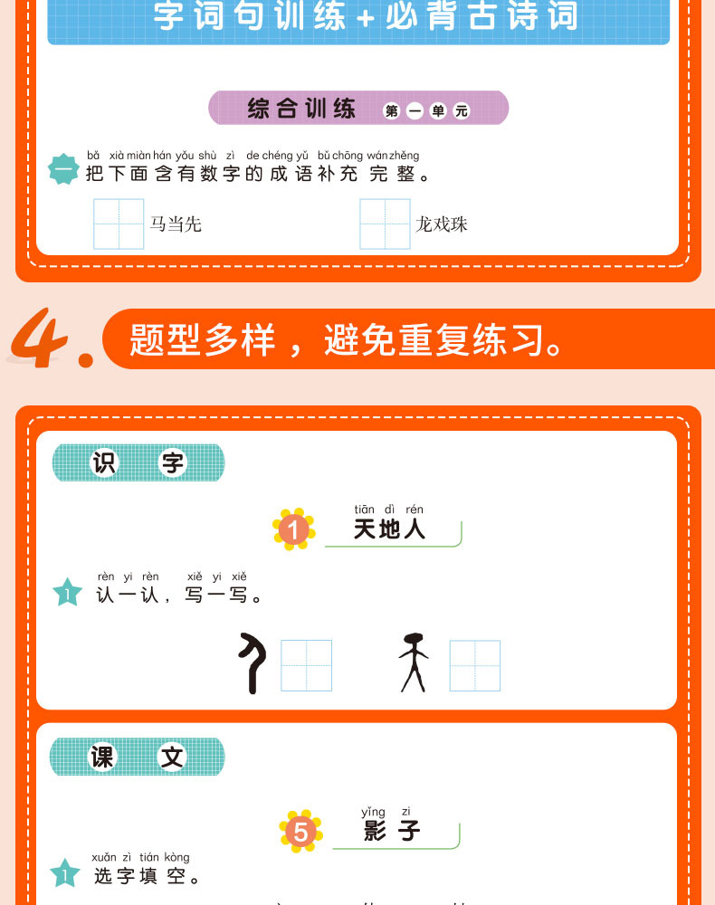 小帮手二合一训练 一年级上册 字词句训练+必背古诗词 彩绘版 扫码看视频讲解 小学1年级上语文同步人教版教材专项训练每日一练 KX