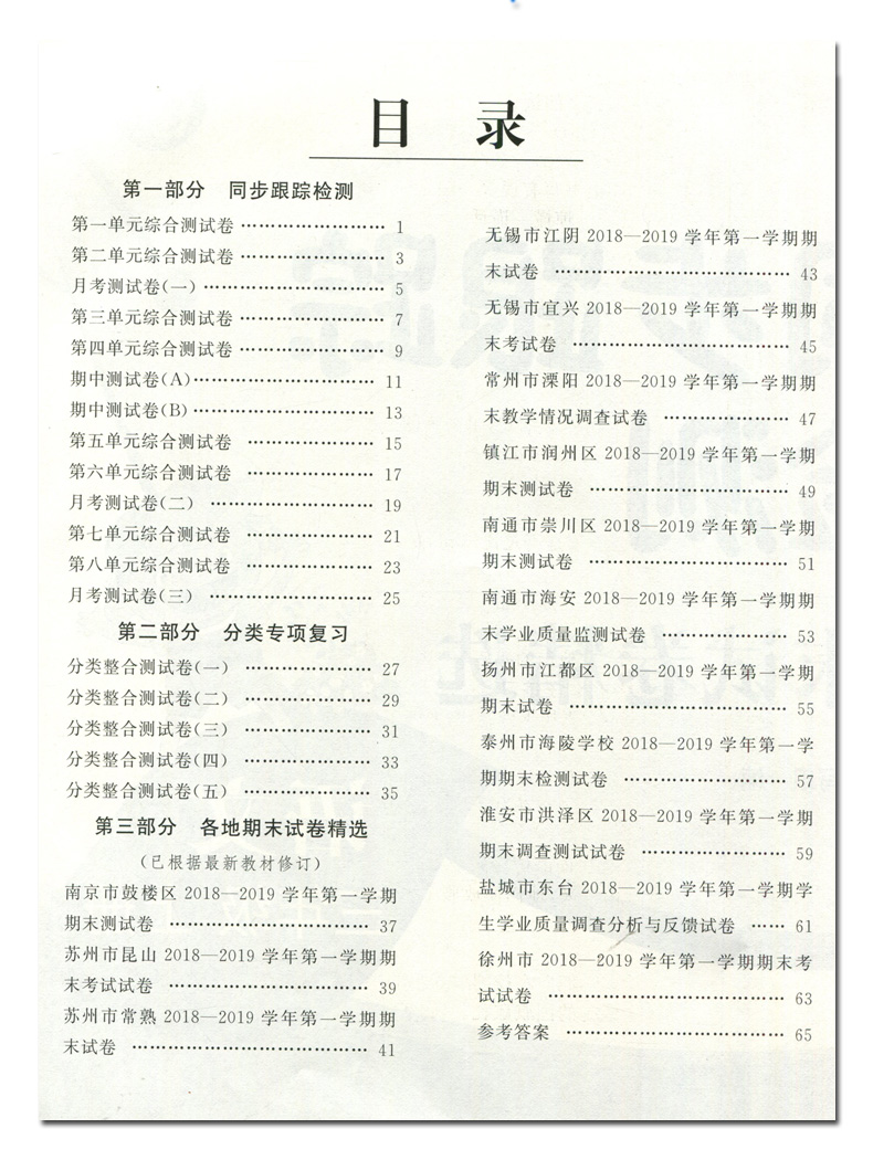 2020亮点同步跟踪全程检测 三年级语文上册三年级上册语文人教版部编版亮点给力3上课本同步教材提优作业练习册小学天天练试卷书