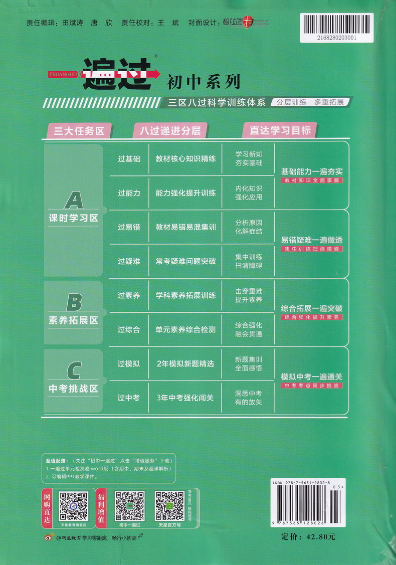 2021新版天星教育一遍过八年级数学上册人教版初中8年级上学期SXRJ版初二上册课本同步复习预习教辅书教材帮完全解读练习册知识