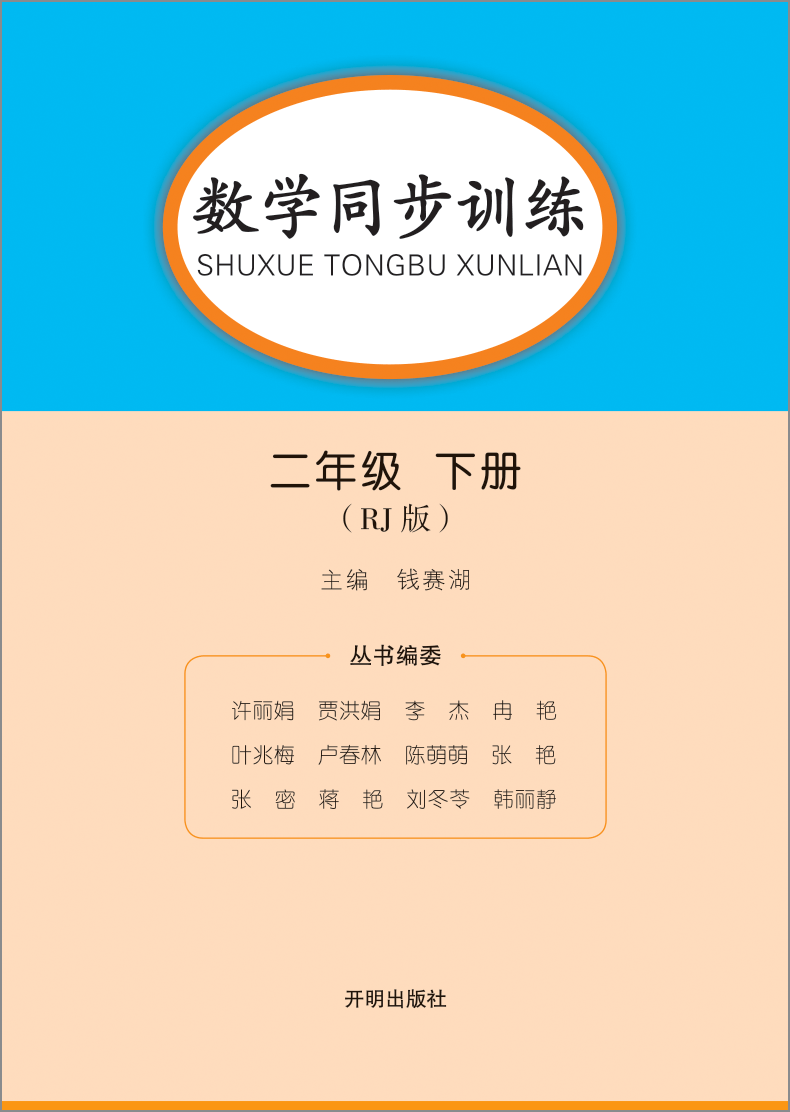 二年级下册数学同步练习册人教版RJ小学数学同步训练思维专项训练题万以内的认识表内除法口算题卡二年级下册天天练LXX