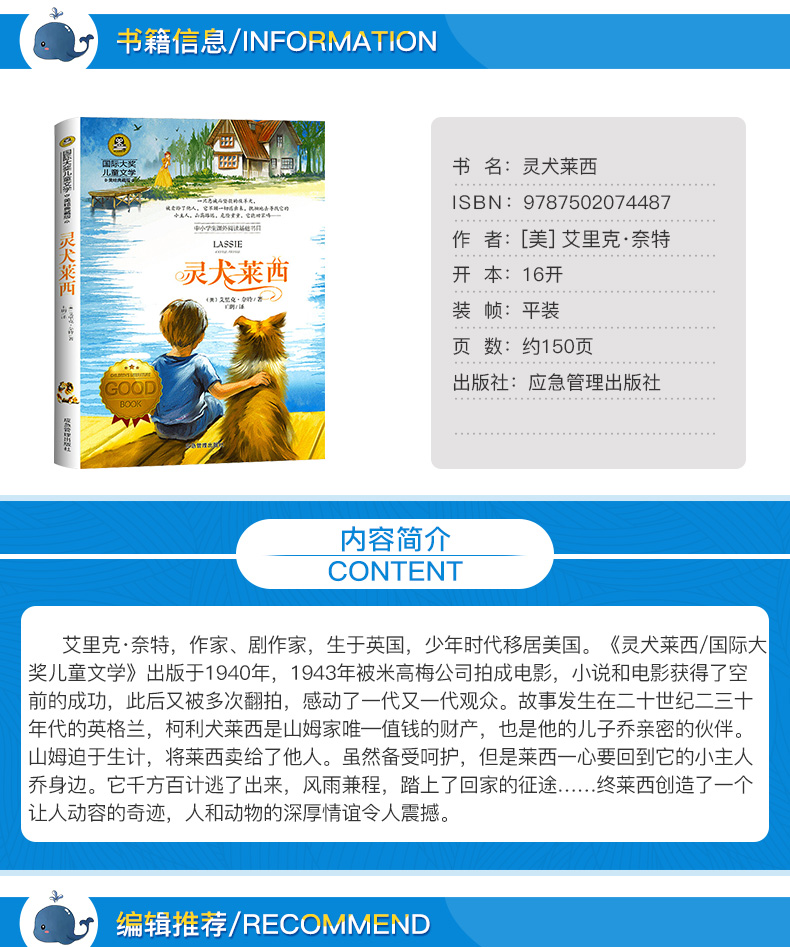 灵犬莱西 正版图书 国际大奖儿童文学美绘典藏版 9-10-12岁小学生课外阅读书籍畅销书三四五六年级必读课外书包邮