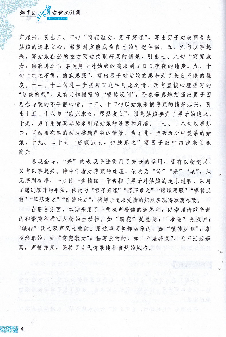 2021新版初中生必背古诗文61篇部编版人教版七八九年级789语文课程标准指定篇目最新修订老师指定阅读中考必备古诗词篇背诵手册书