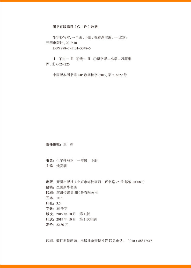 生字抄写本 一年级下册RJ人教部编版看拼音写词语田字格生字本 小学语文教材课本同步训练听写本练字本练字帖天天练LXX