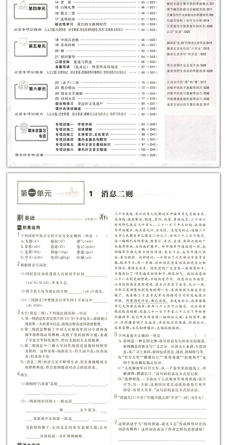 【赠4本】2020版初中必刷题语文八8年级上册RJ人教版2019年秋季练习册巧练 初二八上8八年级上册中考辅导书解题技巧外研社理想树