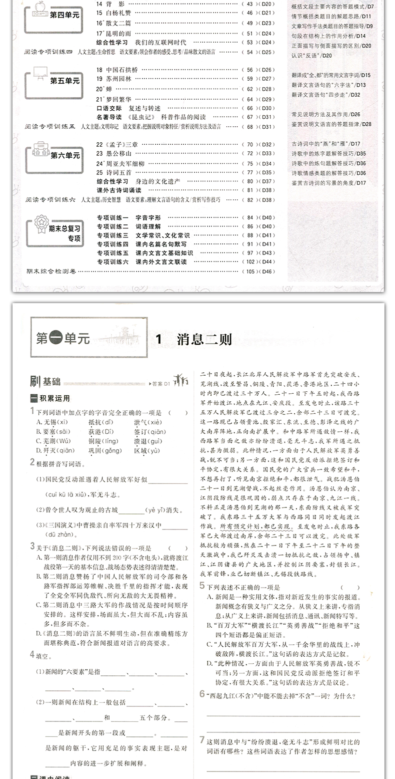 八上语文必刷题14课答案(八上语文必刷题14课答案图片)