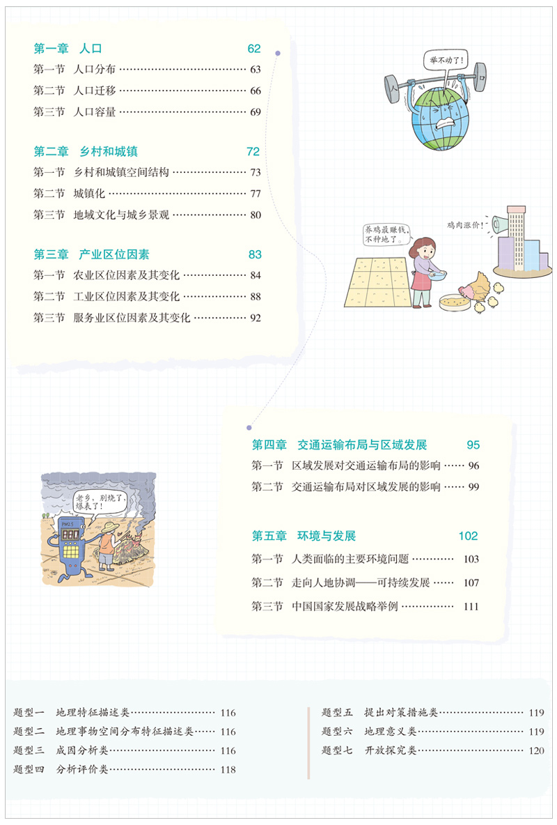【配套新教材】曲一线官方正品2021版高中知识清单地理必修系列五年高考三年模拟地理知识大全工具书53高考总复习教辅书