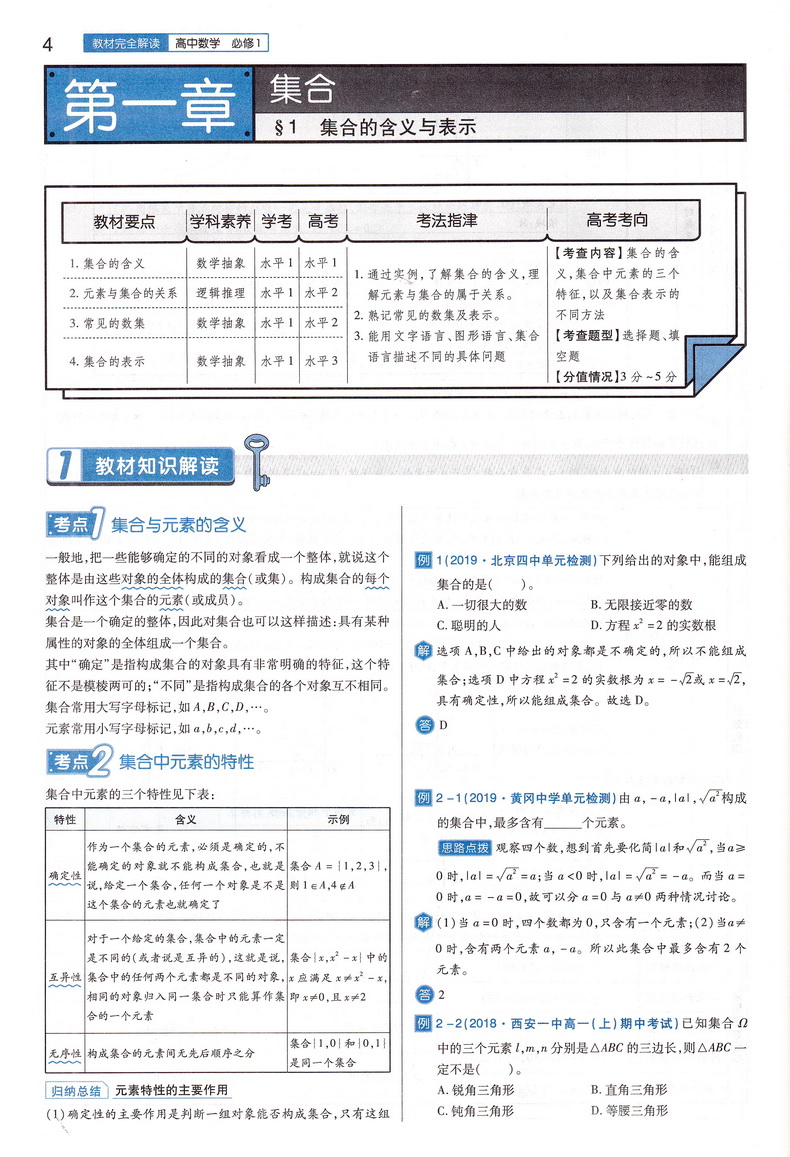2021新版王后雄学案教材完全解读高中数学必修一北师大版BSDSX高一数学必修1同步全辅导书复习初升高预习资料书练习册