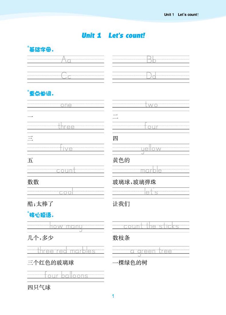 新版2020春课时作业本 一年级下册英语译林版附赠知识手册及参考答案小学1年级英语下册教辅书一年级英语教材全解读同步训练JSD