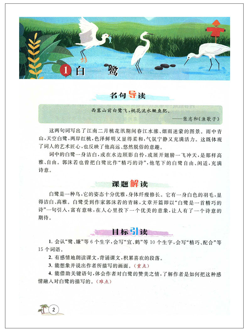 亮点给力全解精练课课通 语文 五年级上册 小学5年级上同步课本讲解教材全解读练习册辅导资料书小学教辅书籍 北京教育出版社QGD