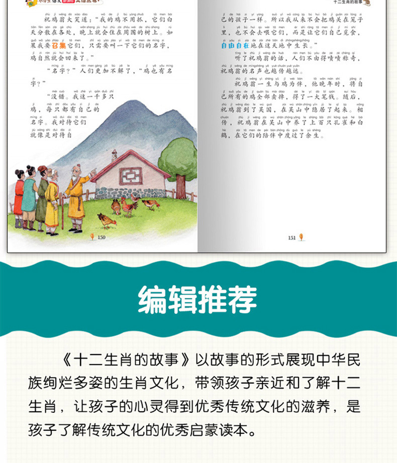 正版 十二生肖的故事 彩图注音版 小书虫阅读系列小学必读丛书 小学生课外阅读推荐书目 北京教育出版社
