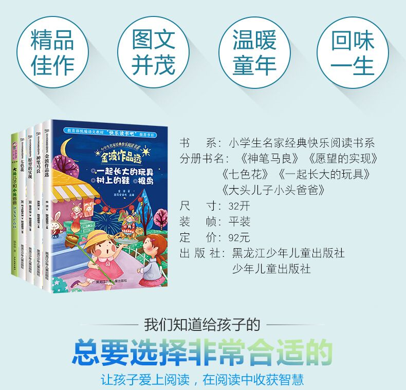 全套5册快乐读书吧二年级下册神笔马良七色花愿望的实现大头儿子和小头爸爸书金波作品集一起长大的玩具注音版二年级课外书必读