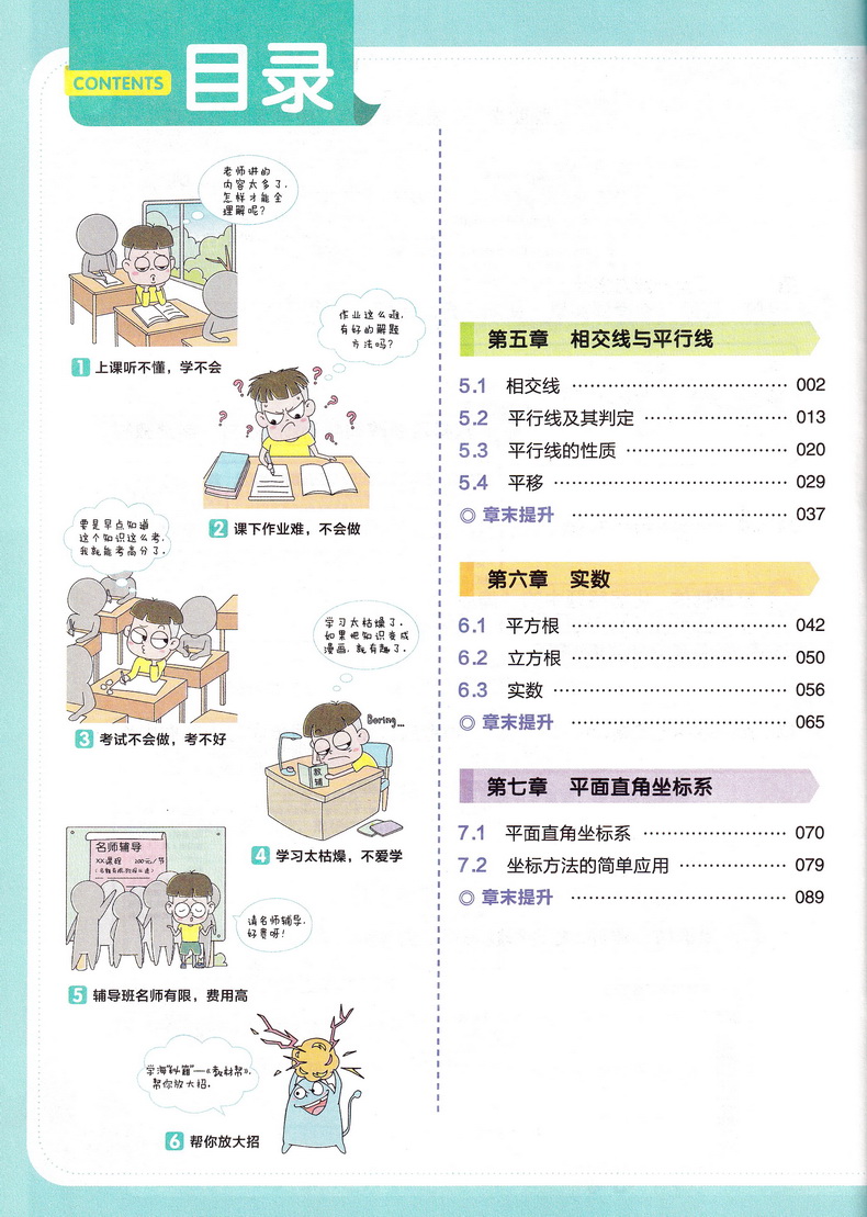 2020新初中教材帮七年级下数学RJ人教版教材帮初中同步教材解读初一同步教辅书七年级下册数学天星教育教材帮初中七下数学教材全解