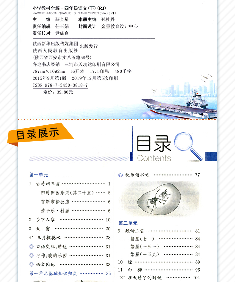 2020春新版薛金星小学教材全解四年级下册语文教材全解人教版4年级下部编版全解小学生课本同步讲解练习解读析辅导书资料七彩课堂