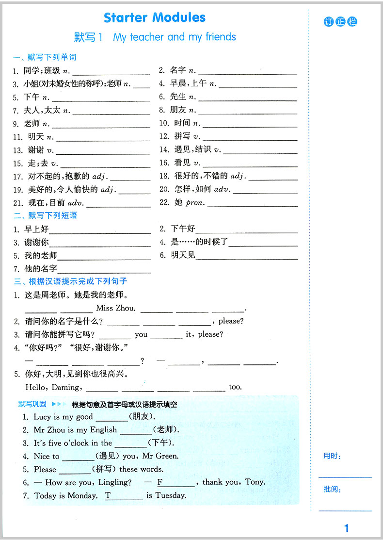 正版包邮 通城学典初中英语默写能手七年级上册外研版WY 教材同步练习辅导书 7年级上册单元课时作业本 初一课外拓展训练习题