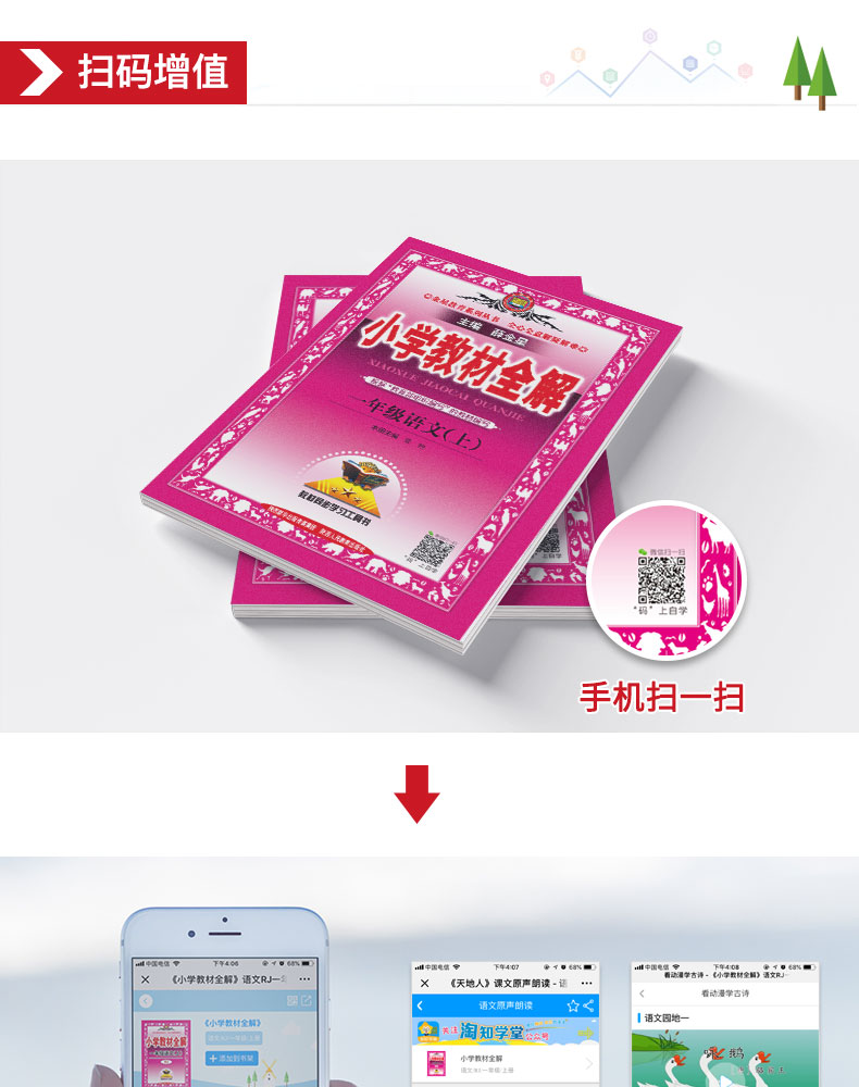 2020年小学教材全解1年级一年级语文数学上册共2本RJ人教版2020秋用新版教材解读配套人民教育出版社实验教科书部编版1年级
