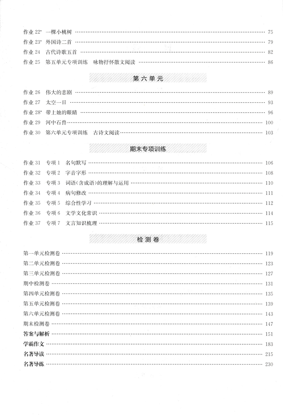 现货2020新 启东中学作业本七7年级下册语文 人教版 初一1下册语文练习册初中同步教辅书 含测试卷答案 可搭配全解五三王后雄