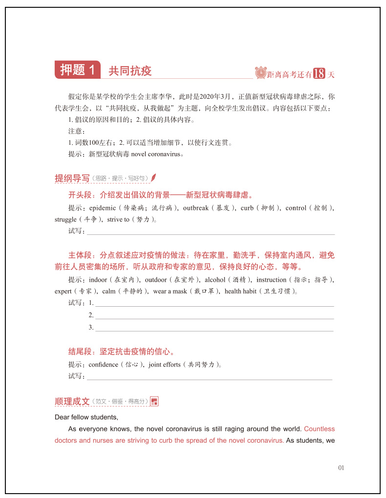 正版包邮2020高考英语满分作文大全备考2021高考满分专用高一高二高三高中通用高考备考作文大全满分作文书议论文最新版真题作文