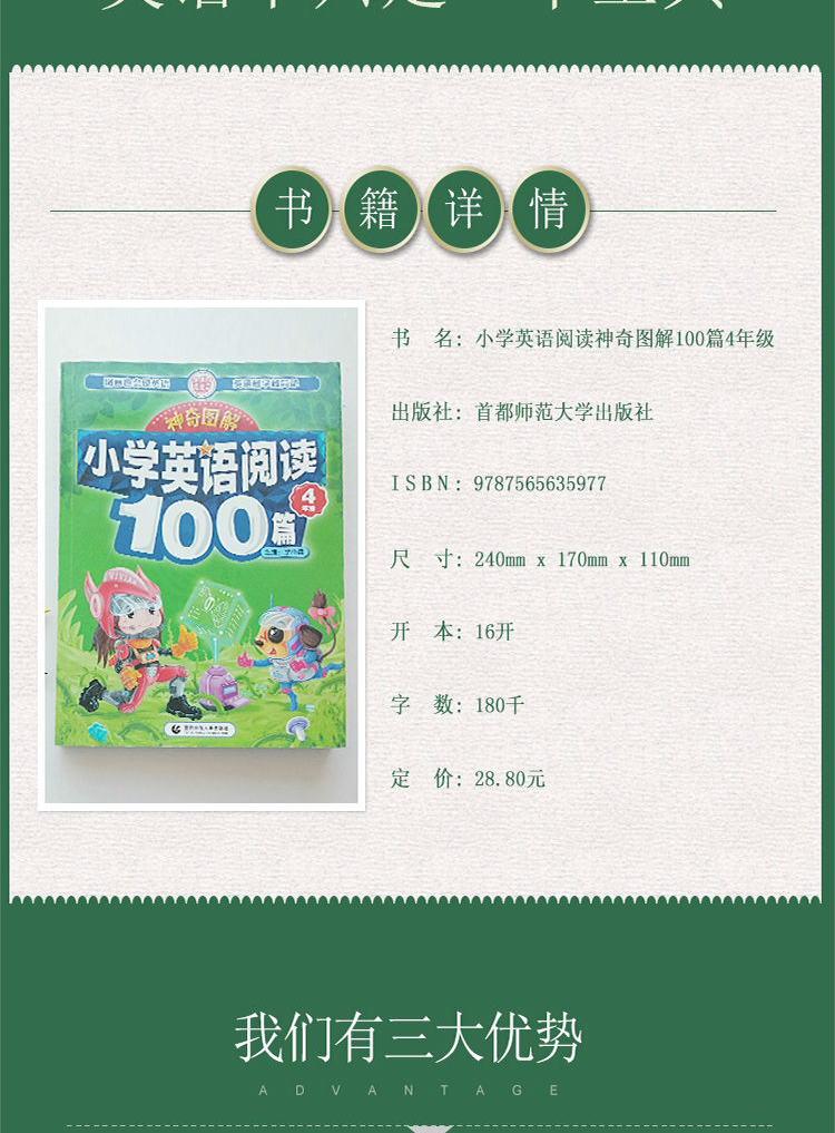 波波乌图书神奇图解 小学英语阅读100篇 4年级上下册 季小兵主编 四年级英语课外书练习册提优拓展阅读理解课外训练参考辅导书籍