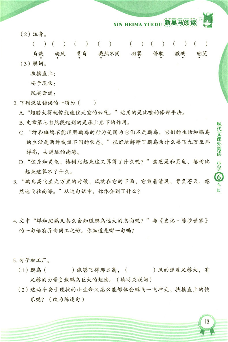 2020年推荐正版 新黑马阅读 现代文课外阅读 语文 六年级 小学6年级第九次修订版小学生同步拓展专项训练教辅书籍学校老师指定必读