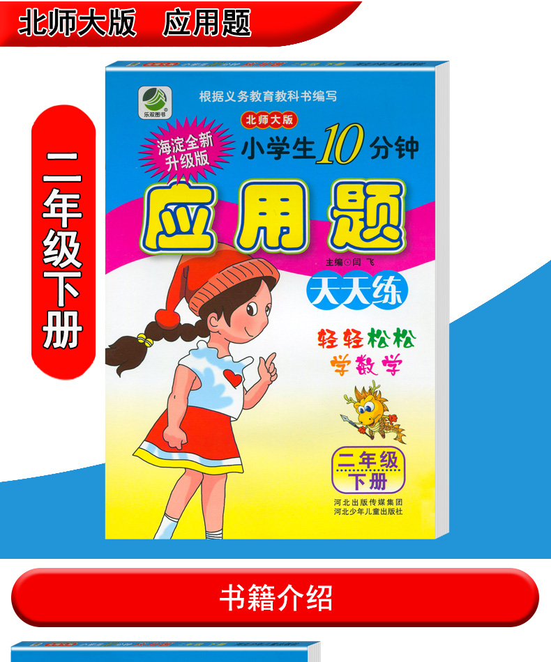 2020新版 二年级数学下册应用题题卡北师大版 2年级数学应用题教材同步练习册 一日一练应用题卡 数学提升思维强化训练资料书 现货