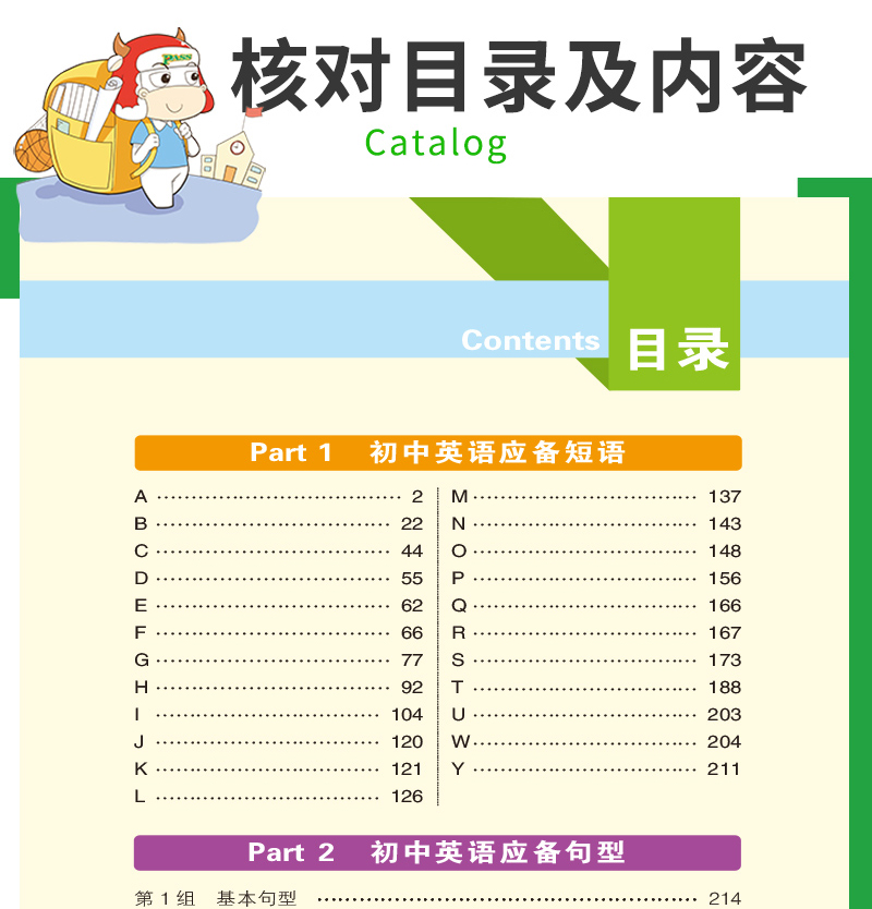 2021版绿卡图书 PASS图解速记初中英语短语与句型 第8次修订中学教辅 赠学测卡初一初二初三789/七八九年级中考复习辅导资料