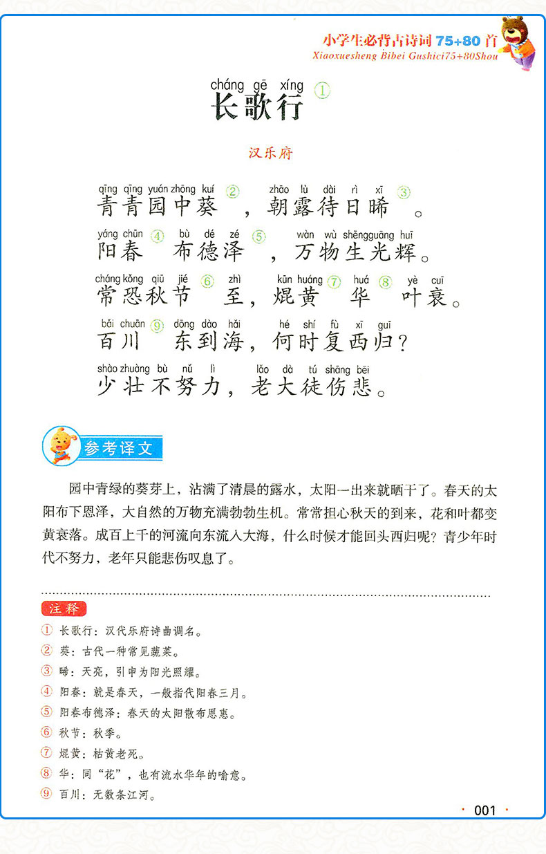 小学生必背文言文+古诗词75+80首 2册彩图注音解析版小学教材语文课文唐诗宋词朗诵一二年级教辅小学生课外读物少儿图书小学教辅