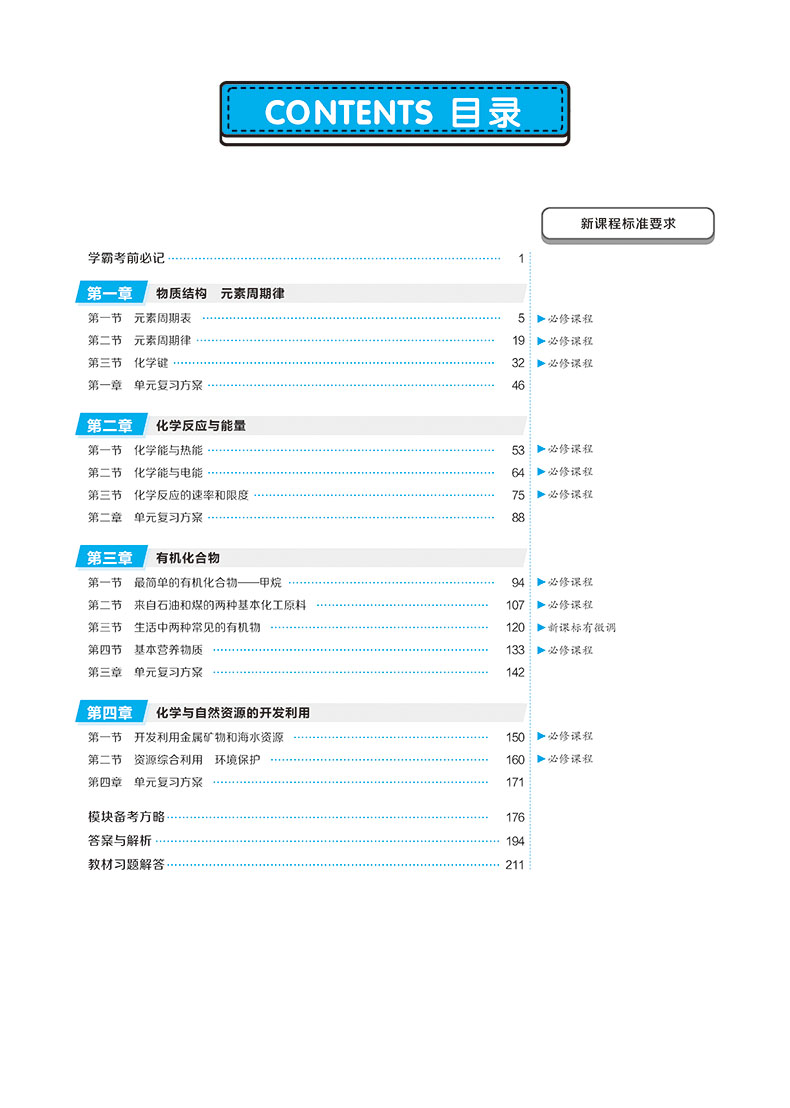 2020新版王后雄学案教材完全解读高中物理化学生物必修二人教版RJ共3本高一物化生必修2课本同步辅导书预习全解全析理科资料练习册