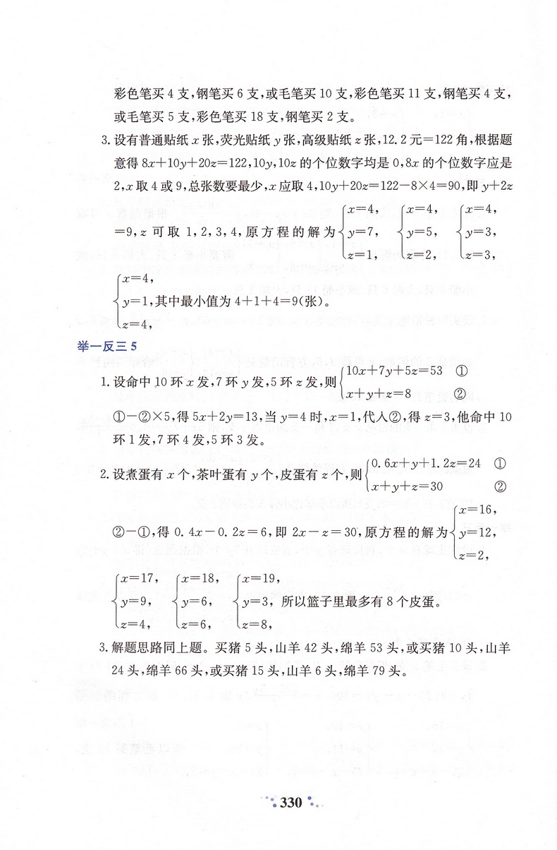 小学奥数举一反三6年级思维训练上册下册全套天天练数学六年级AB教材奥赛口算应用题卡竞赛练习册同步专项部编人教版奥数题教程书
