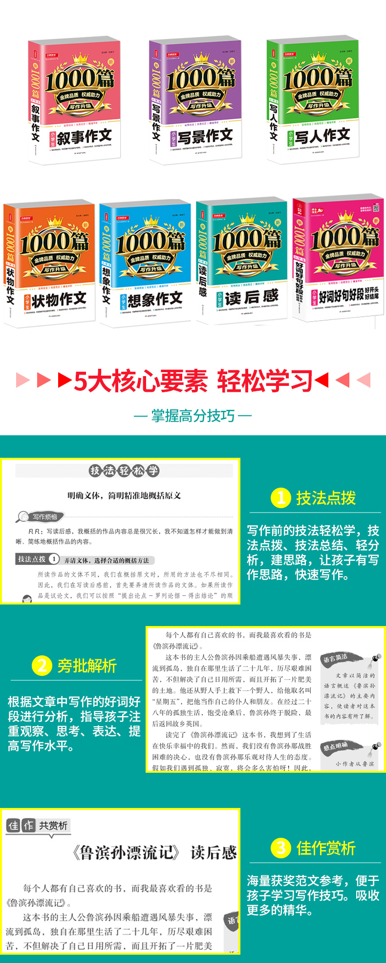 小学生作文大全全套7本 小学3-6年级通用写人写景记事优秀分类1000篇小学三四五六年级课外书小升初素材作文小学写作技巧辅导书籍